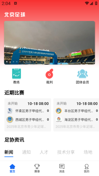 北京足球软件 北京足球软件