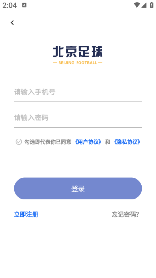 北京足球软件 北京足球软件