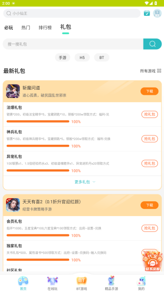 7724游戏盒历史版本下载 7724游戏盒历史版本下载