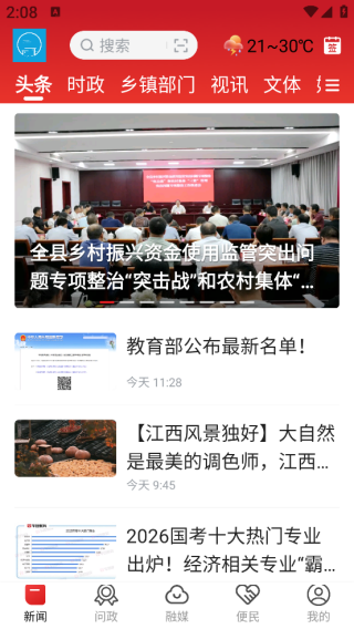 爱婺源客户端 爱婺源客户端