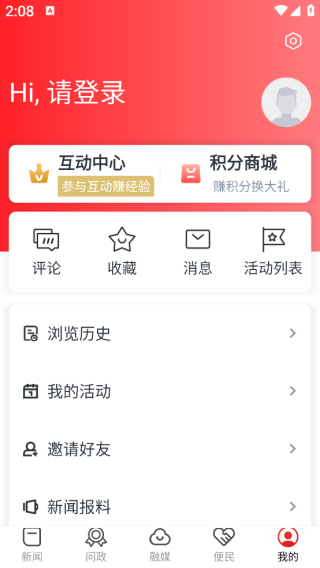 爱婺源客户端 爱婺源客户端