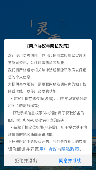 灵秀博州手机客户端下载安装 灵秀博州手机客户端下载安装