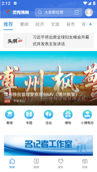 灵秀博州手机客户端下载安装 灵秀博州手机客户端下载安装