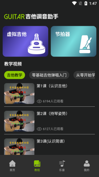 Guitarapp°