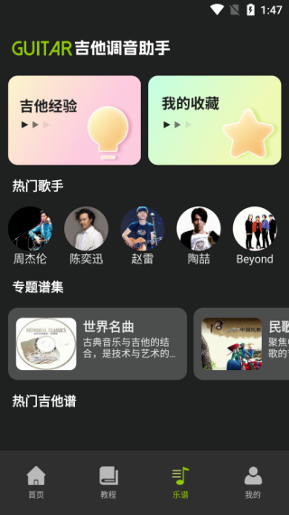 Guitarapp°