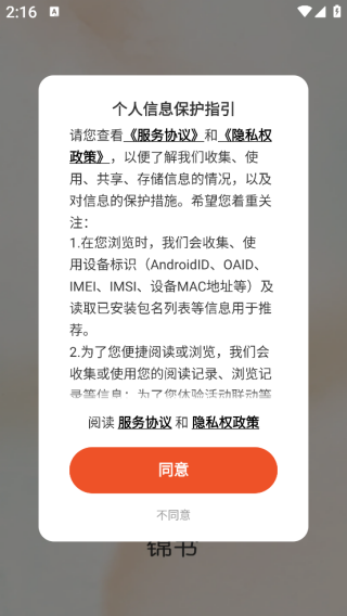 锦书免费小说app下载最新版本 锦书免费小说app下载最新版本