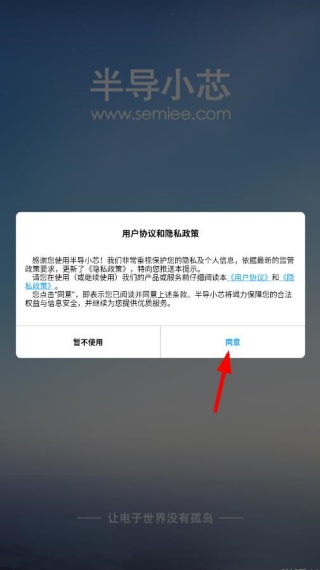 半导小芯app 半导小芯app