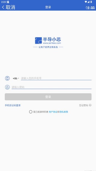 半导小芯app 半导小芯app