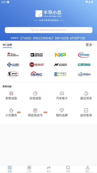 半导小芯app 半导小芯app