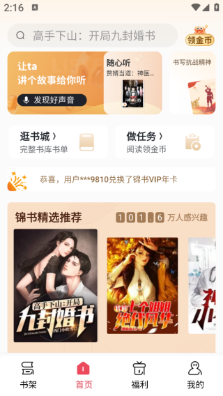 锦书小说app下载最新版2025 锦书小说app下载最新版2025