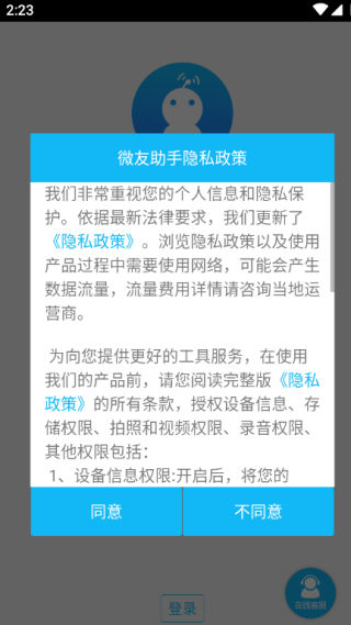 微友助手安卓最新版下载 微友助手安卓最新版下载