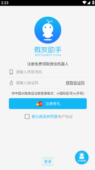 微友助手安卓最新版下载 微友助手安卓最新版下载