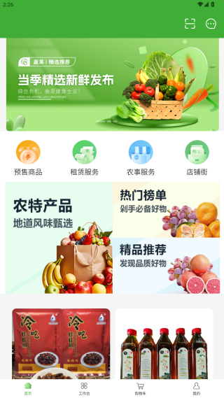 慧农生活app最新版下载(惠农生活) 慧农生活app最新版下载(惠农生活)