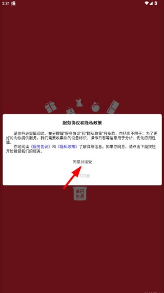 美日生活最新版下载 美日生活最新版下载