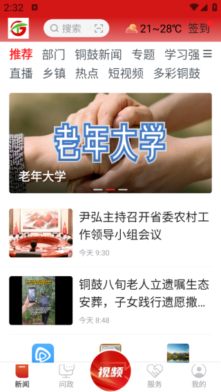 今日铜鼓app 今日铜鼓app