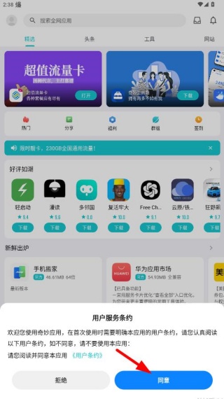 奇妙应用商店app官方版下载 奇妙应用商店app官方版下载
