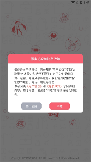 日淘任意门app2025最新版下载 17580933948013090.png