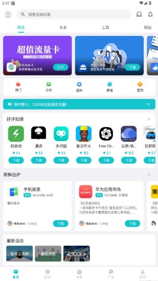 奇妙应用商店下载 奇妙应用商店下载