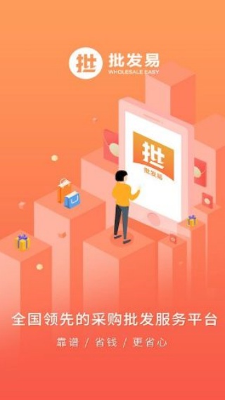 批发易商城app最新下载 批发易商城app最新下载