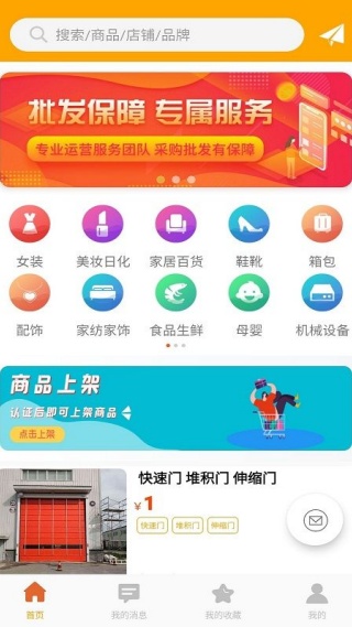 批发易商城app最新下载 批发易商城app最新下载