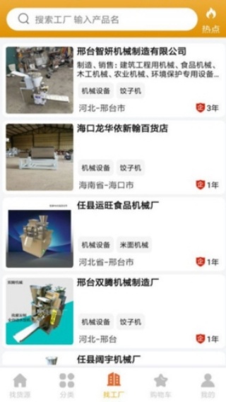 批发易商城app最新下载 批发易商城app最新下载