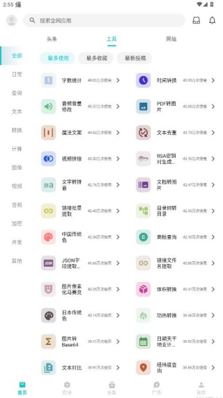 奇妙应用app官方正版下载 奇妙应用app官方正版下载