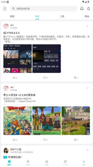 奇妙应用app官方正版下载 奇妙应用app官方正版下载