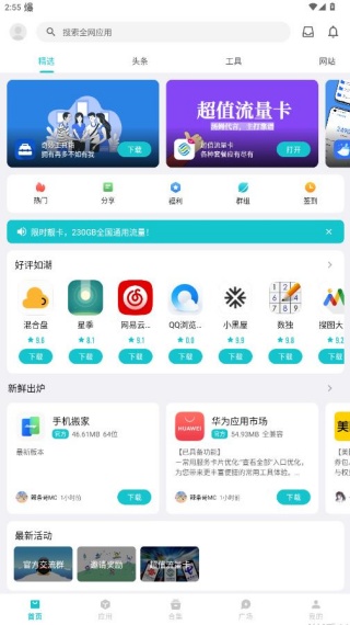 奇妙应用app官方正版下载 奇妙应用app官方正版下载