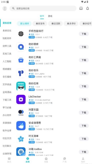 奇妙应用app官方正版下载 奇妙应用app官方正版下载