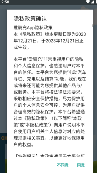 爱骑充app最新下载 爱骑充app最新下载