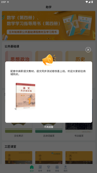 职学园app安卓下载 职学园app安卓下载