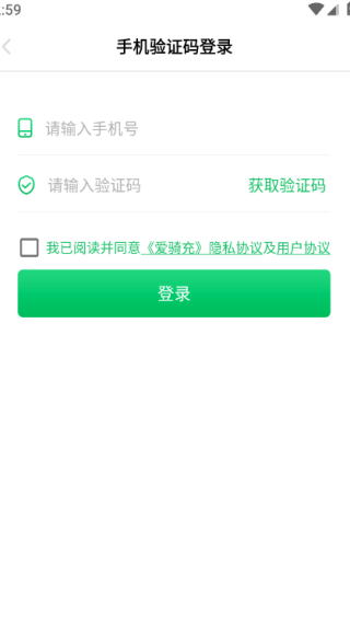 爱骑充app最新下载 爱骑充app最新下载