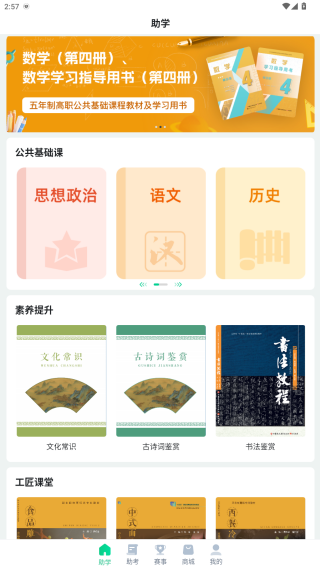 职学园app安卓下载 职学园app安卓下载