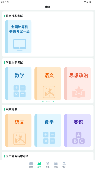 职学园app安卓下载 职学园app安卓下载
