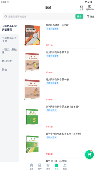 职学园客户端下载 职学园客户端下载