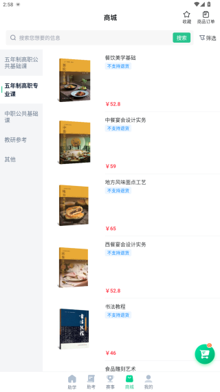 职学园客户端下载 职学园客户端下载