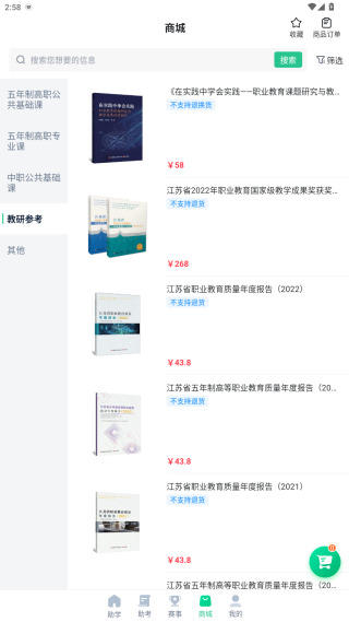 职学园客户端下载 职学园客户端下载