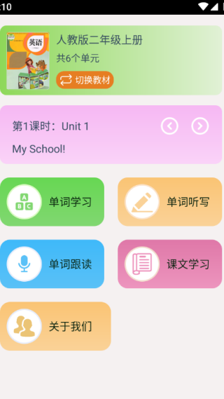 英语教材同步学app下载手机版 英语教材同步学app下载手机版