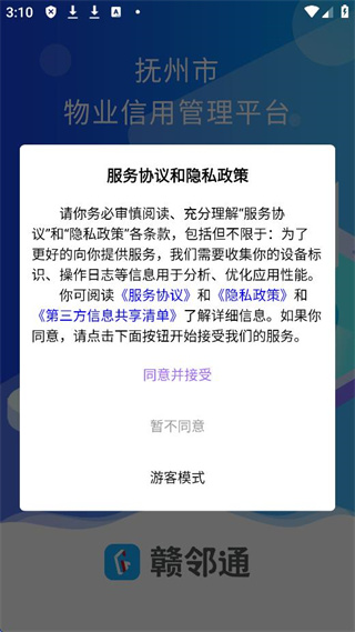 赣邻通app最新版 赣邻通app最新版
