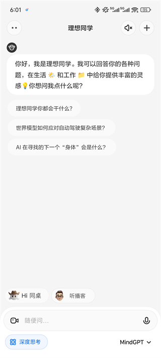 理想同学apk免费下载安装 理想同学apk免费下载安装