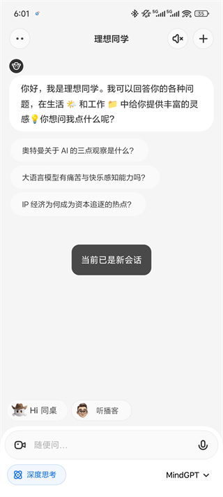 理想同学apk免费下载安装 理想同学apk免费下载安装