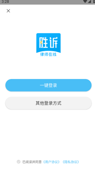 胜诉法律咨询安卓最新版下载 胜诉法律咨询安卓最新版下载