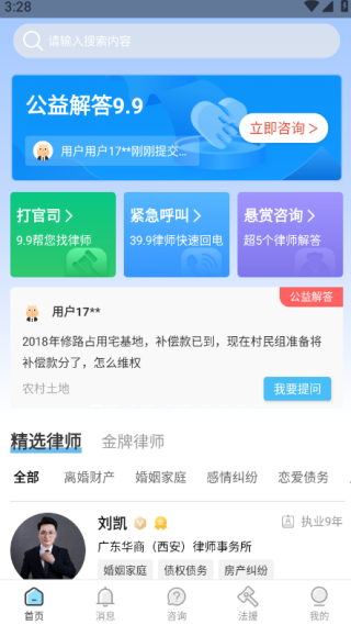 胜诉法律咨询安卓最新版下载 胜诉法律咨询安卓最新版下载