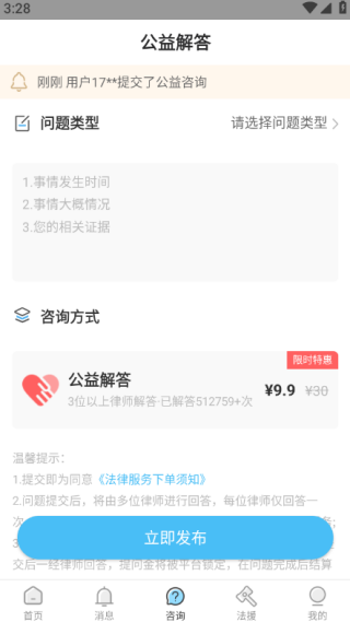 胜诉法律咨询安卓最新版下载 胜诉法律咨询安卓最新版下载