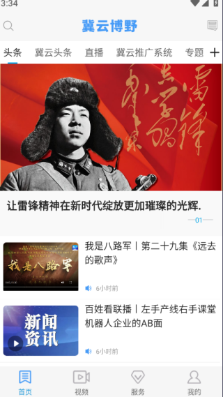 冀云博野app官方版 冀云博野app官方版