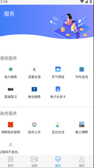 冀云博野app官方版 冀云博野app官方版