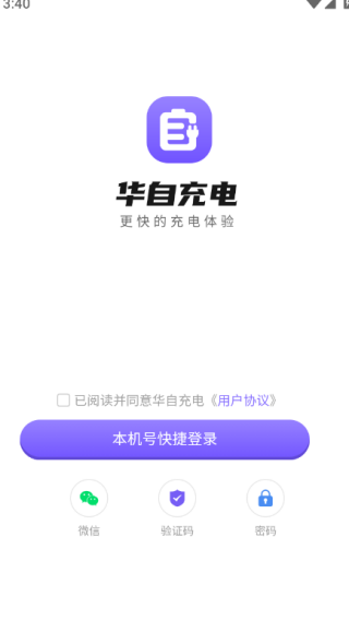 华自充电app官方下载 华自充电app官方下载