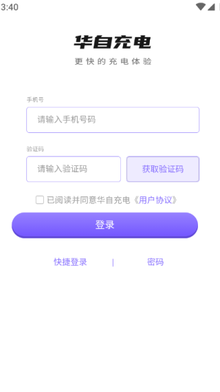 华自充电app官方下载 华自充电app官方下载