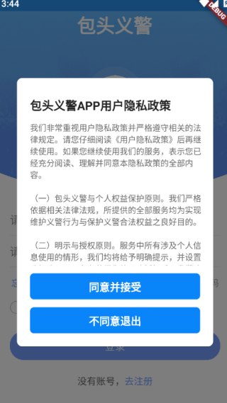 包头义警app平台官方版下载 包头义警app平台官方版下载