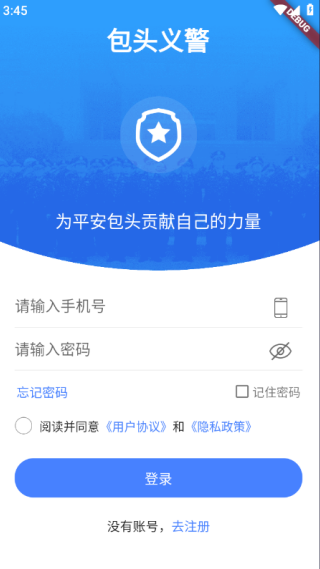 包头义警app平台官方版下载 包头义警app平台官方版下载